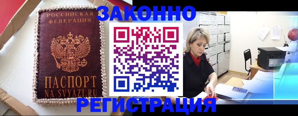временная регистрация в квартире в Козельске